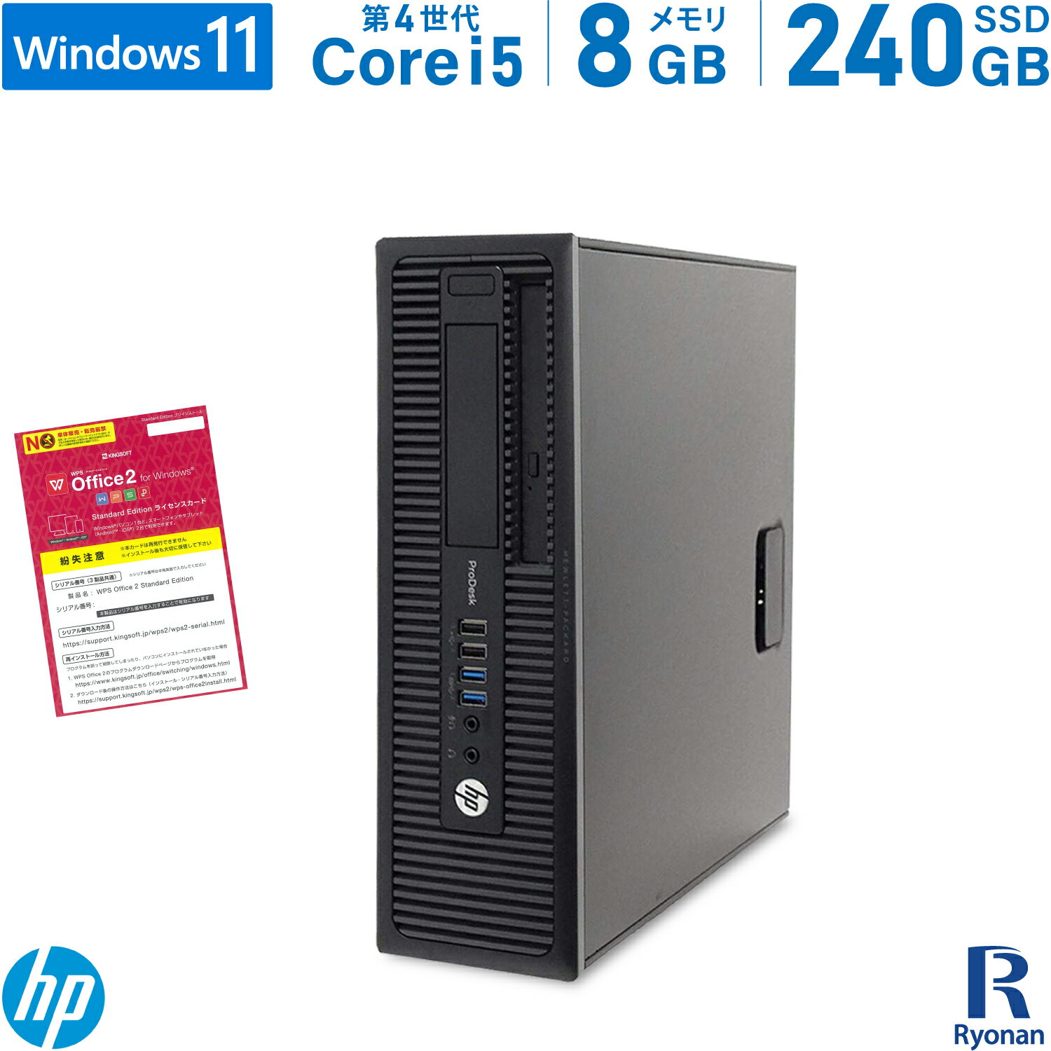 【10%OFFクーポン配布中】HP ProDesk 600 G1 SFF 第4世代 Core i5 メモリ:8GB 新品SSD:240GB デスクトップパソコン DVD-ROM Office付 W..