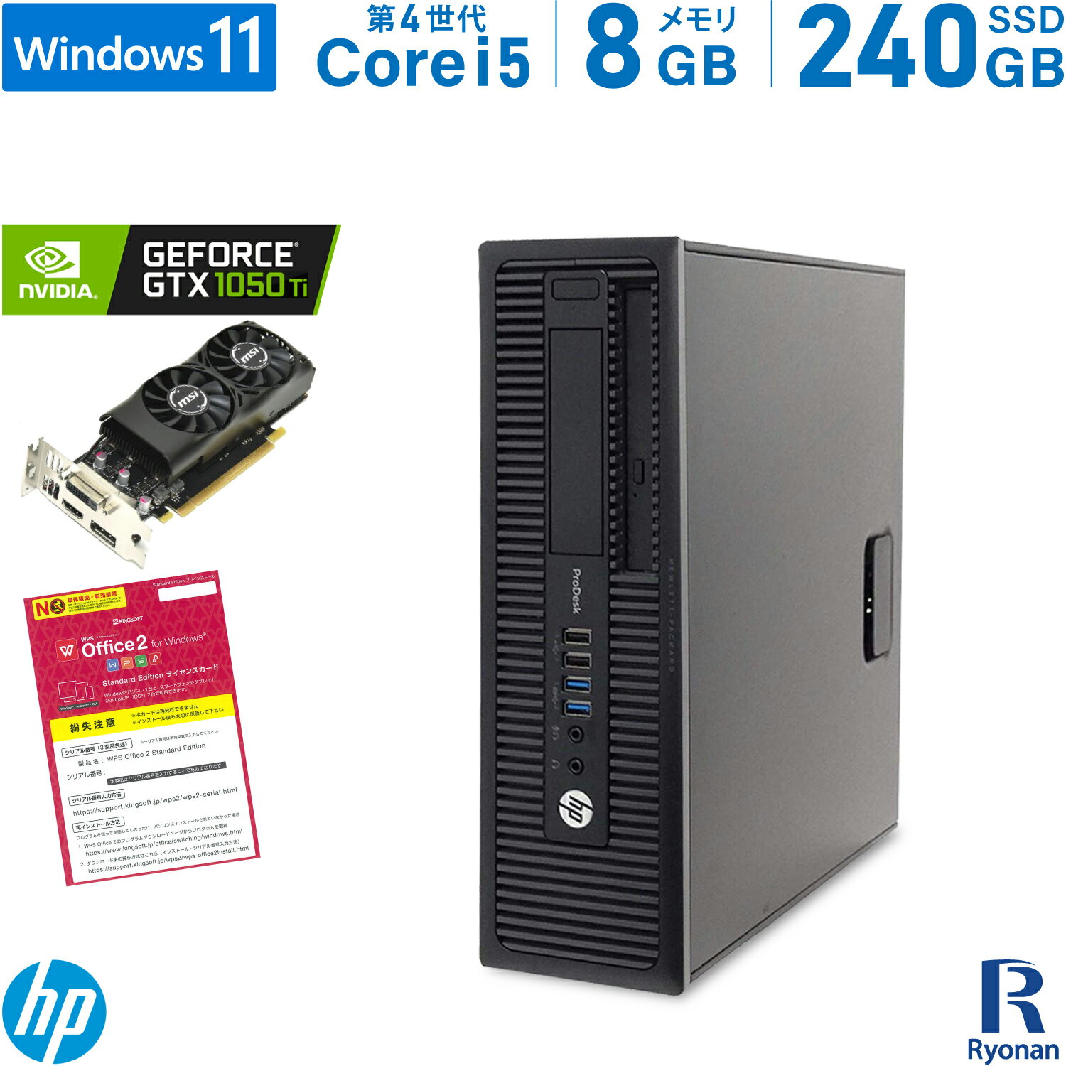 HP ProDesk 600 G1 SFF 第4世代 Core i5 メモリ:8GB 新品SSD:240GB デスクトップパソコン DVD-ROM Office付 ゲーミングPC グラフィックボード搭載 GeForce GTX 1050Ti Windows11 【中古】 | ゲーミングパソコン グラボ Windows10 選択可 デスクトップ パソコン 中古パソコン