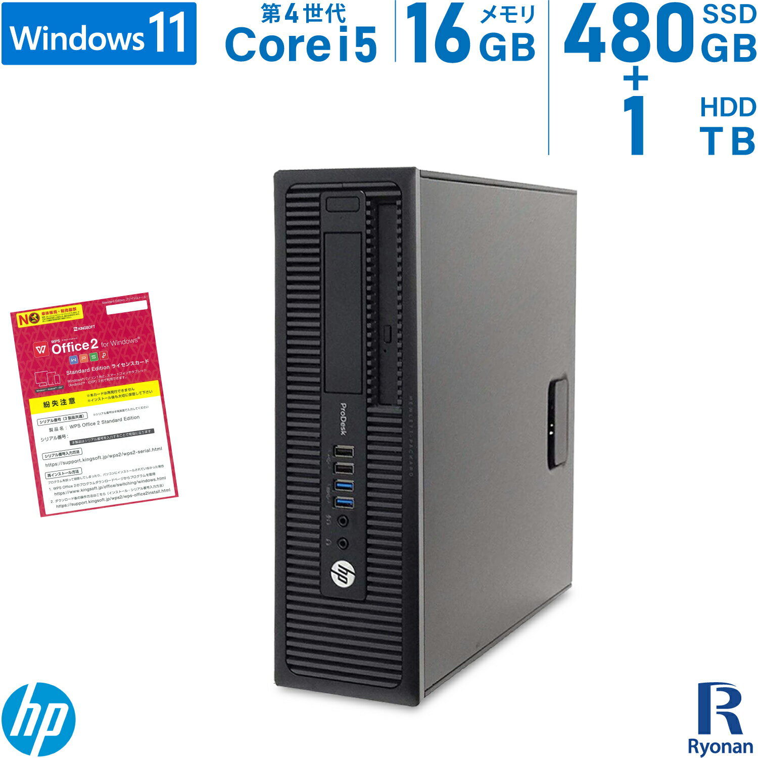 【10%OFFクーポン配布中】HP ProDesk 600 G1 SFF 第4世代 Core i5 メモリ:16GB 新品SSD:480GB HDD:1TB デスクトップパソコン DVD-ROM O..