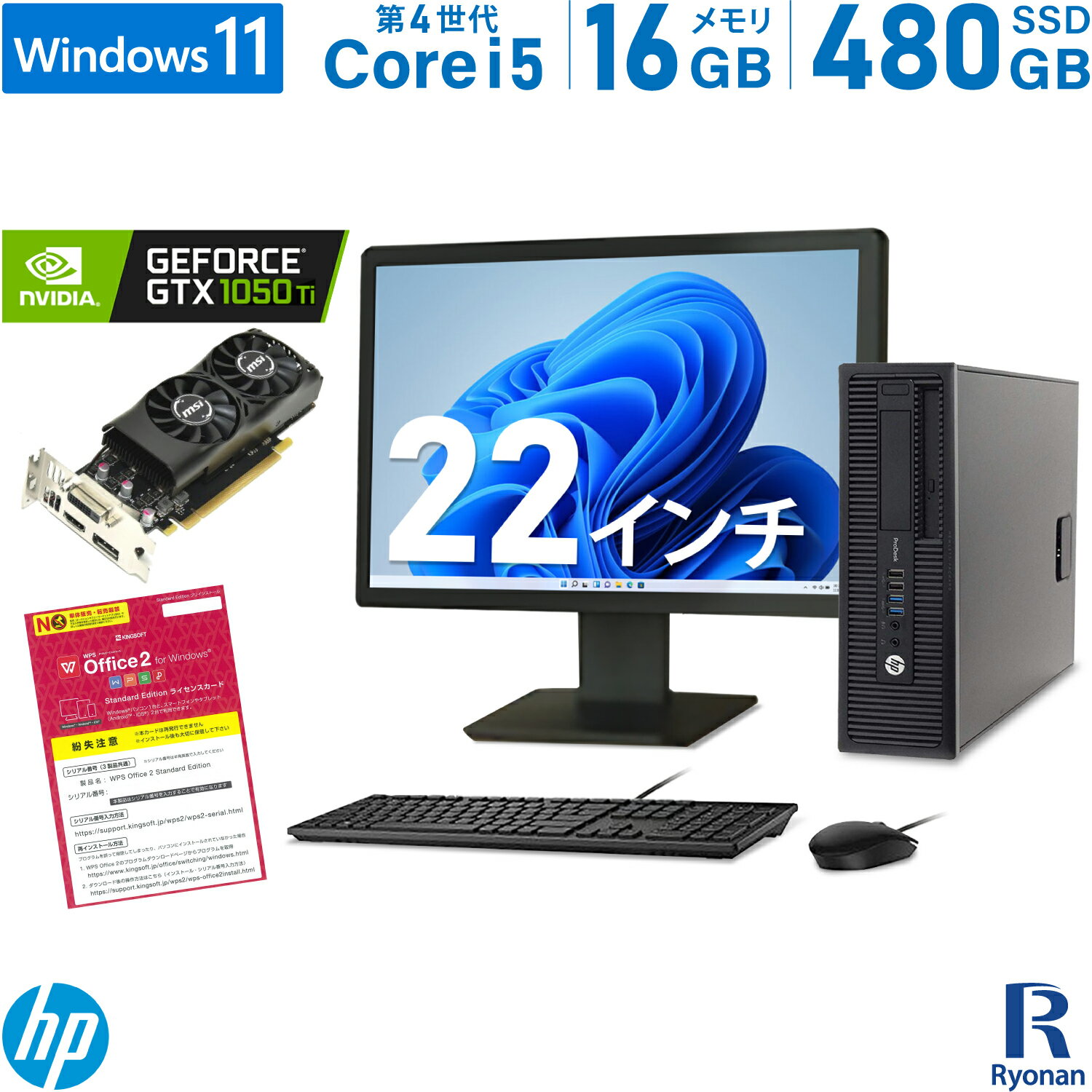 HP ProDesk 600 G1 SFF 第4世代 Core i5 メモリ:16GB 新品SSD:480GB デスクトップパソコン 22インチ 液晶 新品キーボード マウス DVD-ROM Office付 ゲーミングPC グラフィックボード搭載 GeForce GTX1050Ti モニターセット Windows11 【中古】 ゲーミングPC デスクトップ