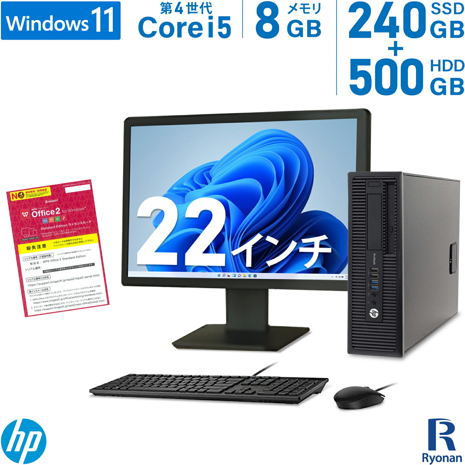 【スーパーSALE 10%OFF】HP ProDesk 600 G1 SFF 第4世代 Core i5 メモリ:8GB 新品SSD:240GB HDD:500GB デスクトップパソコン 22インチ 液晶 新品キーボード マウス DVD-ROM Office付 デュアルストレージ モニターセット Windows 11 | Windows10 選択可