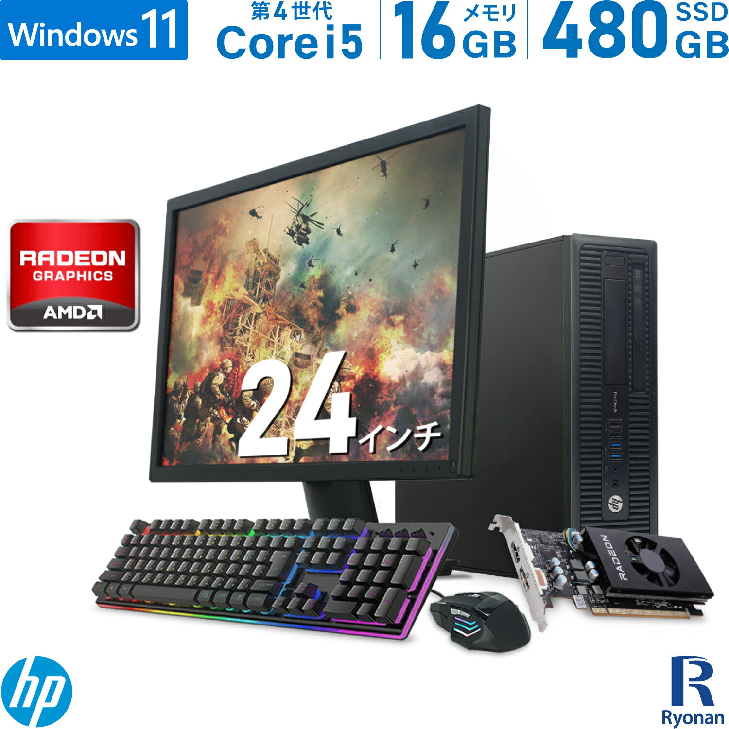 【10%OFFクーポン配布中】HP ProDesk 600 G1 SFF 第4世代 Core i5 メモリ:16GB 新品SSD:480GB デスクトップパソコン 24インチ 液晶 新..