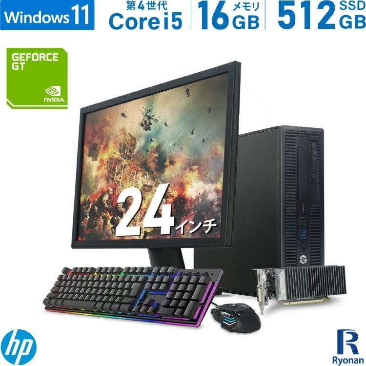 【スーパーSALE50％OFF】HP ProDesk おまかせ 第4世代 Core i5 メモリ:16GB 新品SSD:512GB 24インチ 新品キーボード マウス DVD-ROM ゲーミングPC グラフィックボード搭載 GeForce GT1030 モニ…