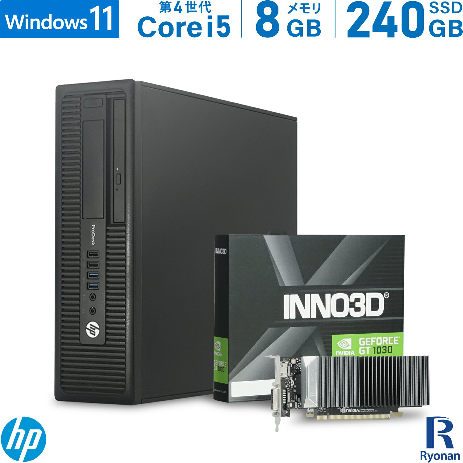 【5/9 20時～ポイント合計最大35倍！】HP ProDesk 600 G1 SFF 第4世代 Core i5 メモリ:8GB 新品SSD:240GB デスクトップパソコン DVD-ROM ゲーミングPC グラフィックボード搭載 GeForce GT1030 Windows11 中古 | ゲーミングパソコン グラボ 中古パソコン