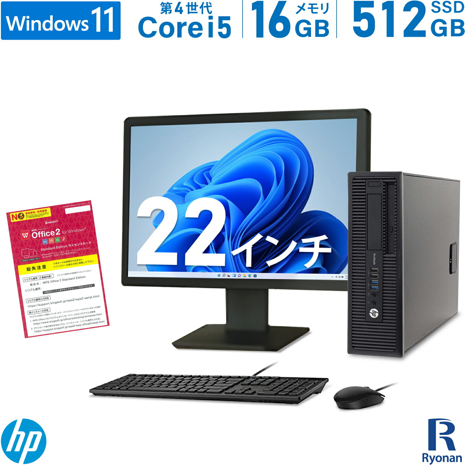 HP ProDesk 600 G1 SFF 第4世代 Core i5 メモリ:16GB 新品SSD:512GB デスクトップパソコン 22インチ 液晶 新品キーボード マウス DVD-ROM Office付 Windows11 搭載