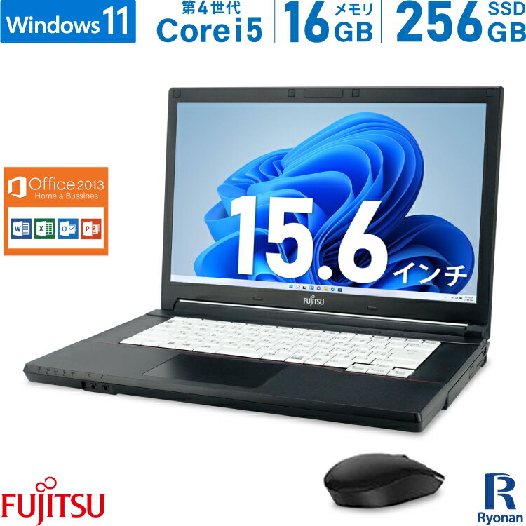 楽天中古パソコン　遼南商店【スーパーSALE50％OFF】富士通 LIFEBOOK おまかせ 第4世代 Core i5 メモリ:16GB 新品SSD:256GB ノートパソコン Microsoft Office 2013搭載 15.6インチ HDMI 無線LAN DVD 中古 Windows 11 搭載 Office2013 新品無線マウス