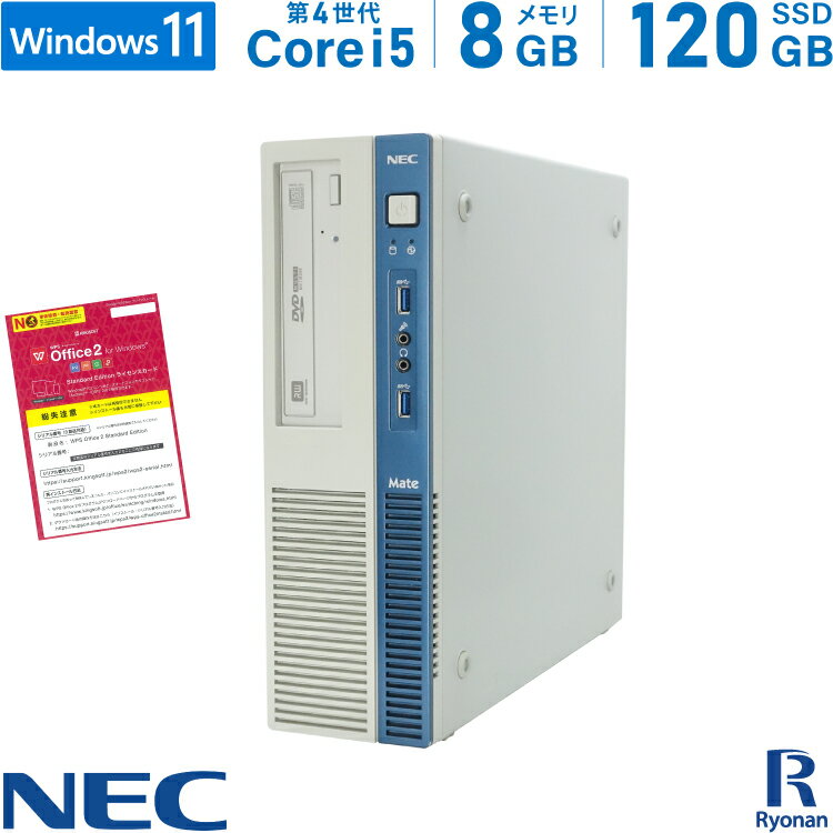 【5/9 20時～ポイント合計最大35倍！】NEC Mate MK33MB 第4世代 Core i5 メモリ:8GB 新品SSD:120GB デスクトップパソコン DVDマルチ ディスプレイポート Office付 パソコン デスクトップ 中古パソコン Windows 11 搭載 Windows 10