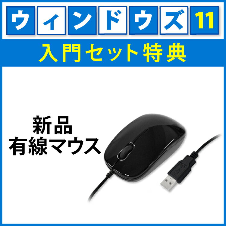 【Windows11入門セット】NEC VersaPro おまかせ Celeron メモリ:4GB 新品 SSD:120GB ノートパソコン 大画面 15.6インチ 無線LAN 新品マウス セキュリティソフト Office付 Windows11 ガイドブック【入門】【豪華特典4点セット】【初心者でもすぐ使える！初期設定不要】