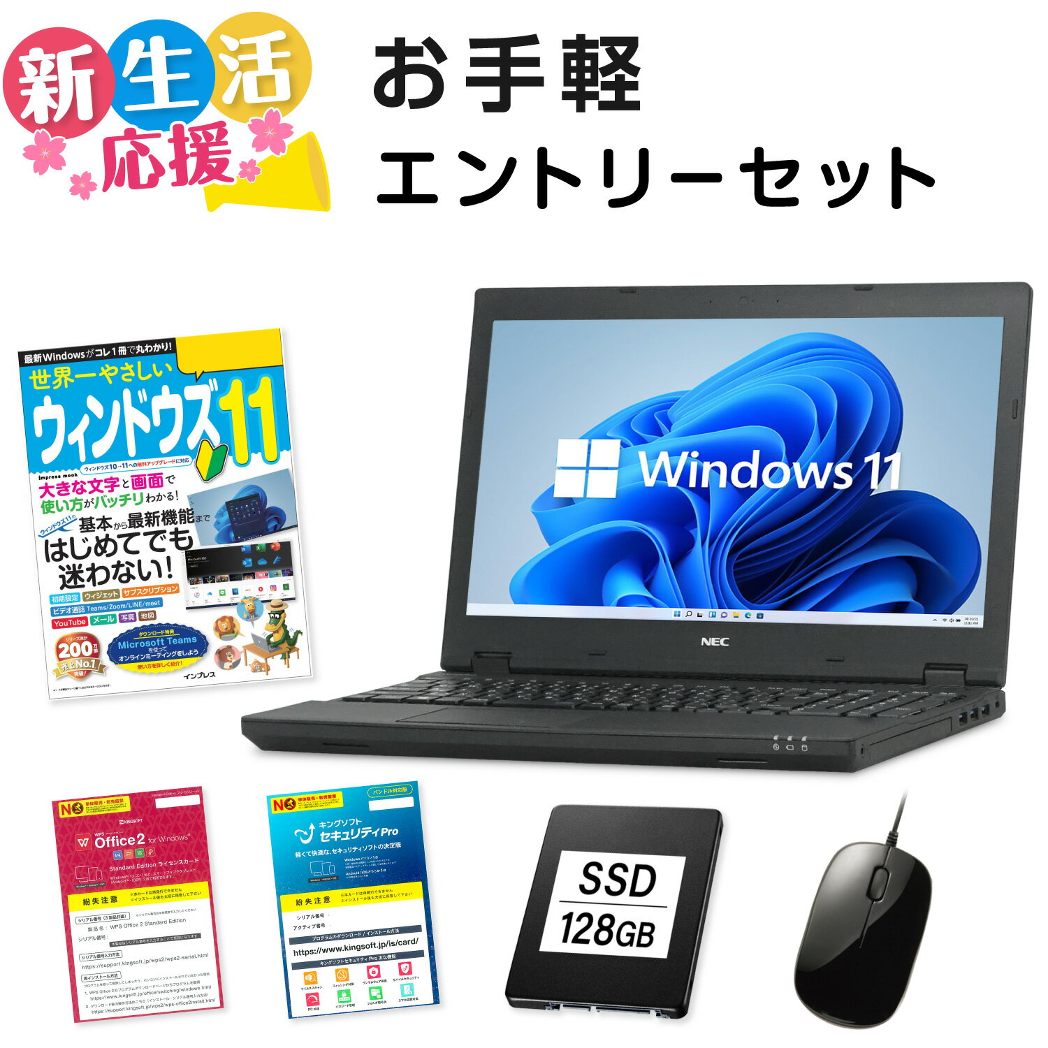 【新生活応援】【テンキー 搭載】NEC VersaPro VK16EX 第6世代 Celeron メモリ:4GB 新品SSD:128GB ノートパソコン 15.6インチ DVD-ROM 有線マウス セキュリティソフト ガイドブック付 中古ノートパソコン 中古パソコン Windows 11 搭載 お手頃エントリーセット 1万円台