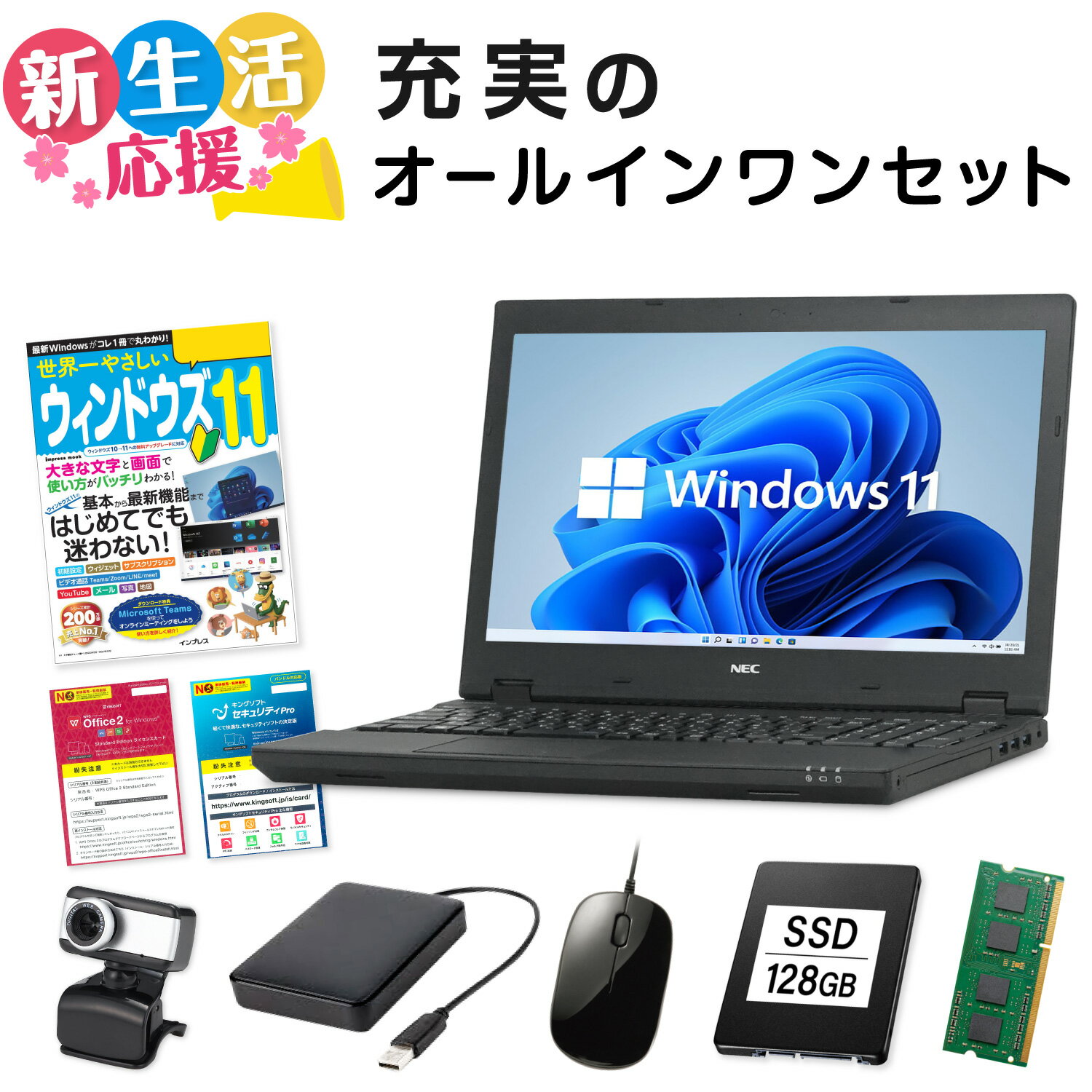 【新生活応援】【テンキー 搭載】NEC VersaPro VK16EX 第6世代 Celeron メモリ:8GB 新品SSD:128GB ノートパソコン 15.6インチ 無線LAN 外付WEBカメラ 外付HDD 有線マウス セキュリティソフト ガイドブック 中古パソコン Windows 11 搭載 充実のオールインワンセット 1万円台