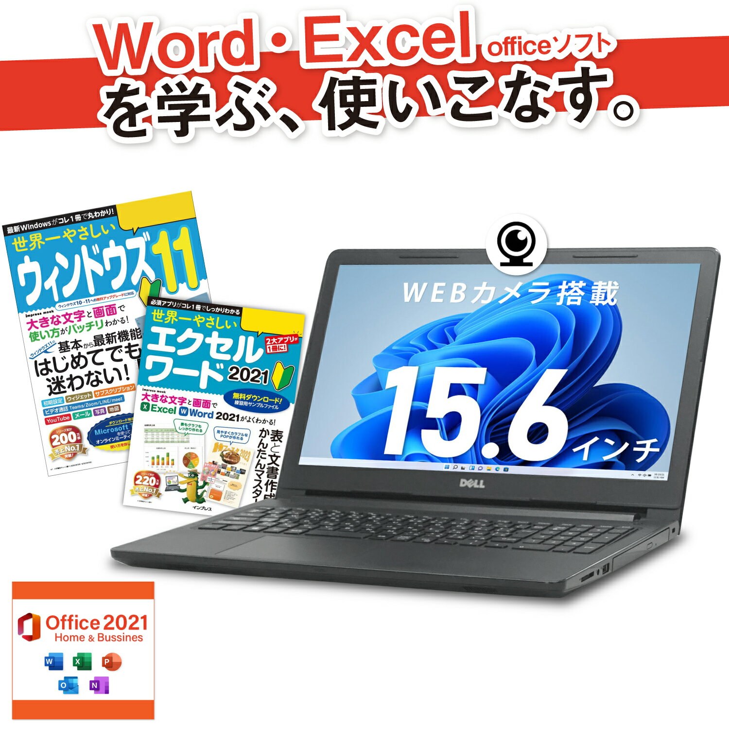 楽天中古パソコン　遼南商店DELL Vostro 15-3568 第7世代 Core i3 メモリ:8GB 新品SSD:256GB ノートパソコン Microsoft Office 2021搭載 15.6インチ DVD-ROM HDMI ガイドブック付 中古ノートパソコン Windows 11 搭載 Office2021 WEBカメラ テンキー【ハイスペックセット】