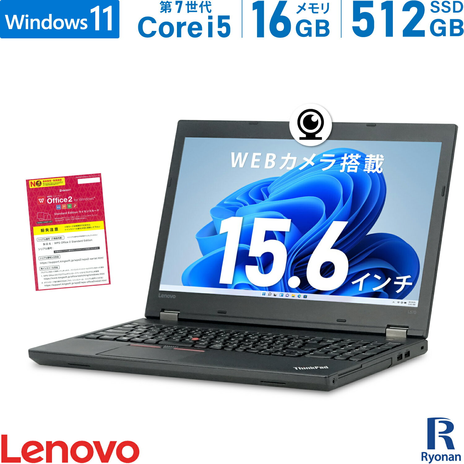 Lenovo ThinkPad L570 第7世代 Core i5 メモリ:16GB 新品SSD:512GB ノートパソコン 15.6インチ 無線LAN Office付 中古 パソコン 中古ノートパソコン ノートPC Windows11 搭載 Windows10 WEBカメラ テンキー