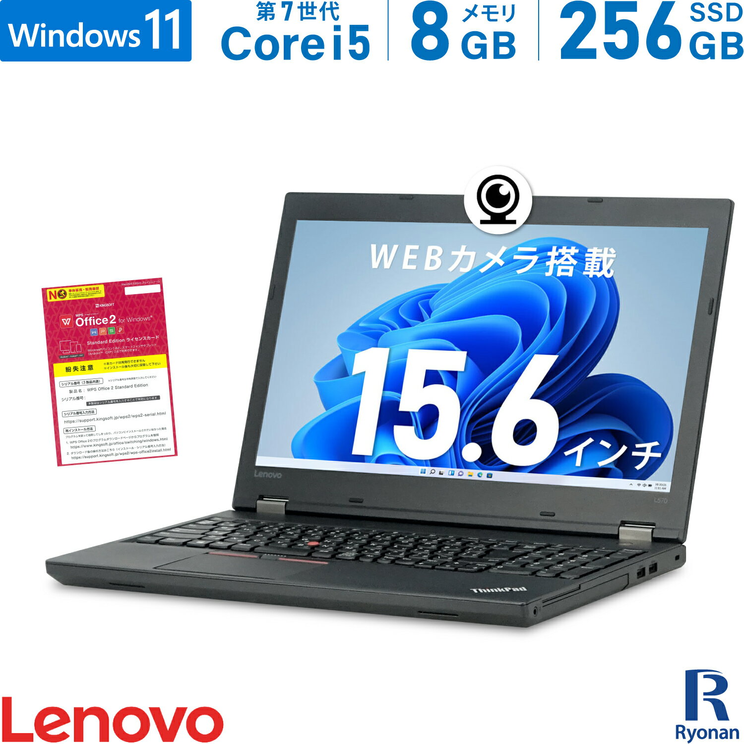 【スーパーSALE 10%OFF】Lenovo ThinkPad L570 第7世代 Core i5 メモリ:8GB 新品SSD:256GB ノートパソコン 15.6インチ 無線LAN Office付 中古 パソコン 中古ノートパソコン ノートPC Windows11…