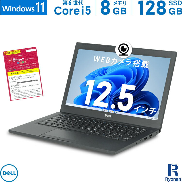 DELL Latitude 7280 第6世代 Core i5 メモリ: