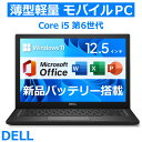 【新品バッテリー無料交換キャンペーン中】【WEBカメラ】中古ノートパソコン Windows11 Office付き 薄型 軽量 / DELL Latitude 7...