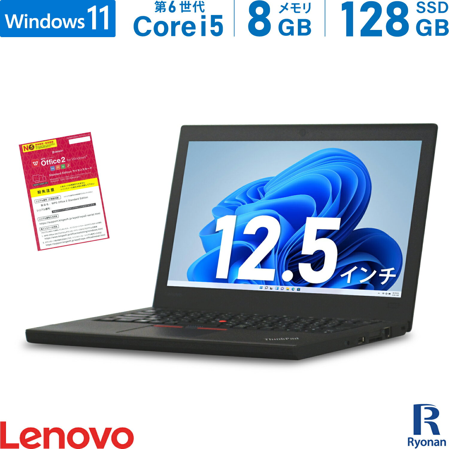 【5/9 20時～ポイント合計最大35倍！】Lenovo ThinkPad X270 第6世代 Core i5 メモリ:8GB 新品SSD:128GB ノートパソコン 12.5インチ HDMI 無線LAN USB type-C SDカードスロット Office付 中古 パソコン 中古ノートパソコン ノートPC Windows11 搭載 Windows10 訳あり