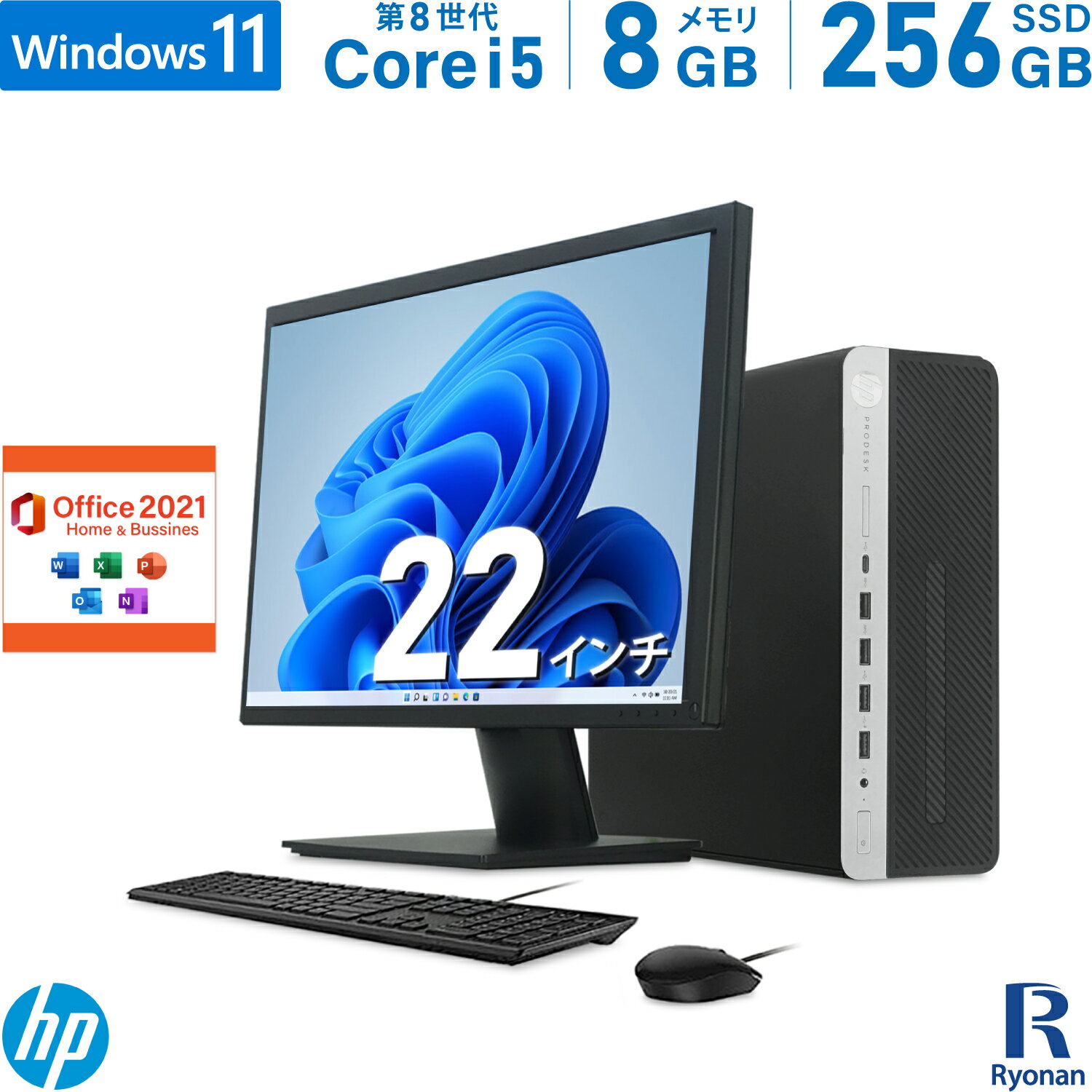 【スーパーSALE 10%OFF】モニターセット HP ProDesk 600 G4 SFF 第8世代 Core i5 メモリ:8GB 新品SSD:256GB デスクトップパソコン Microsoft Office 2021搭載 22インチ 液晶 新品キーボード マ…