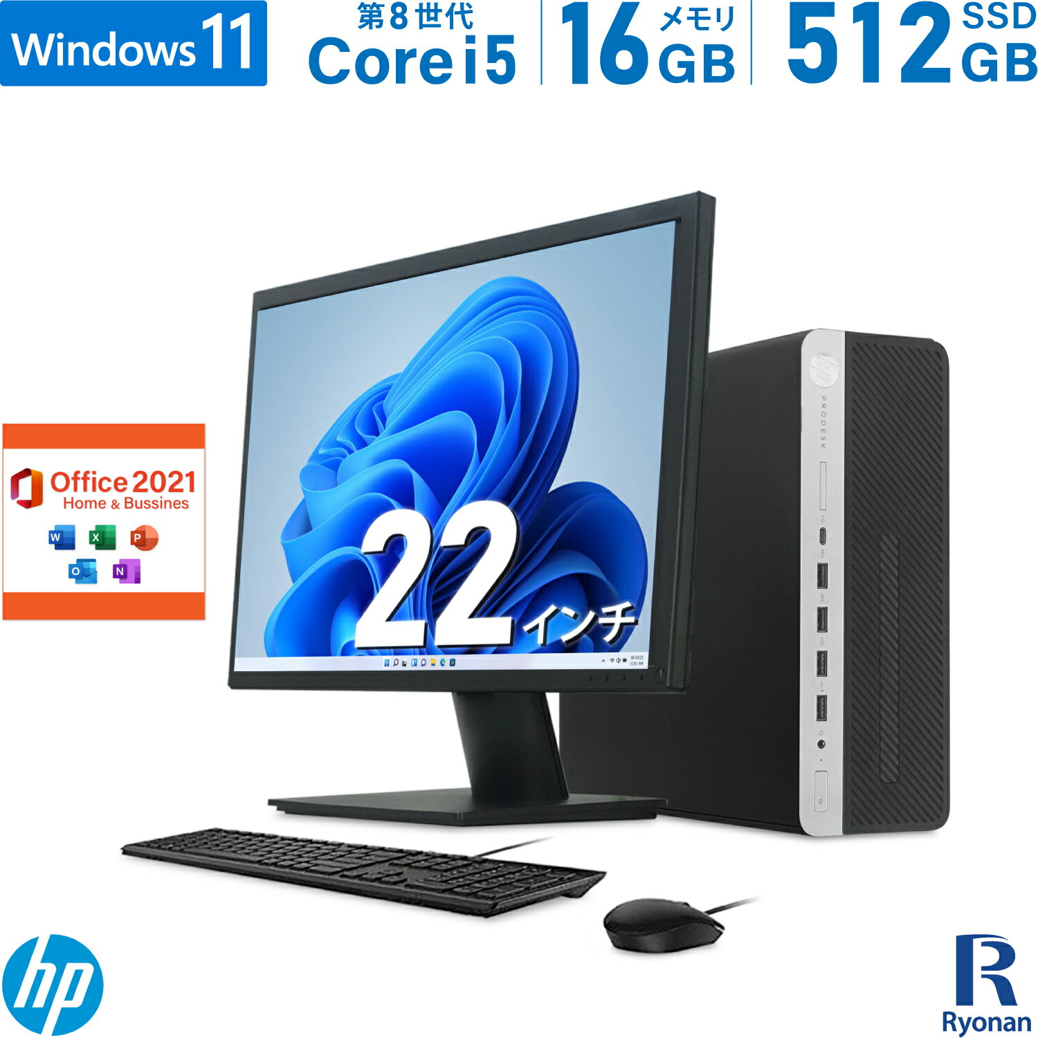 【スーパーSALE 10%OFF】HP ProDesk 600 G4 SFF 第8世代 Core i5 メモリ:16GB 新品SSD:512GB デスクトップパソコン Microsoft Office 2021搭載 22インチ 液晶 新品キーボード マウス DVD-ROM U…