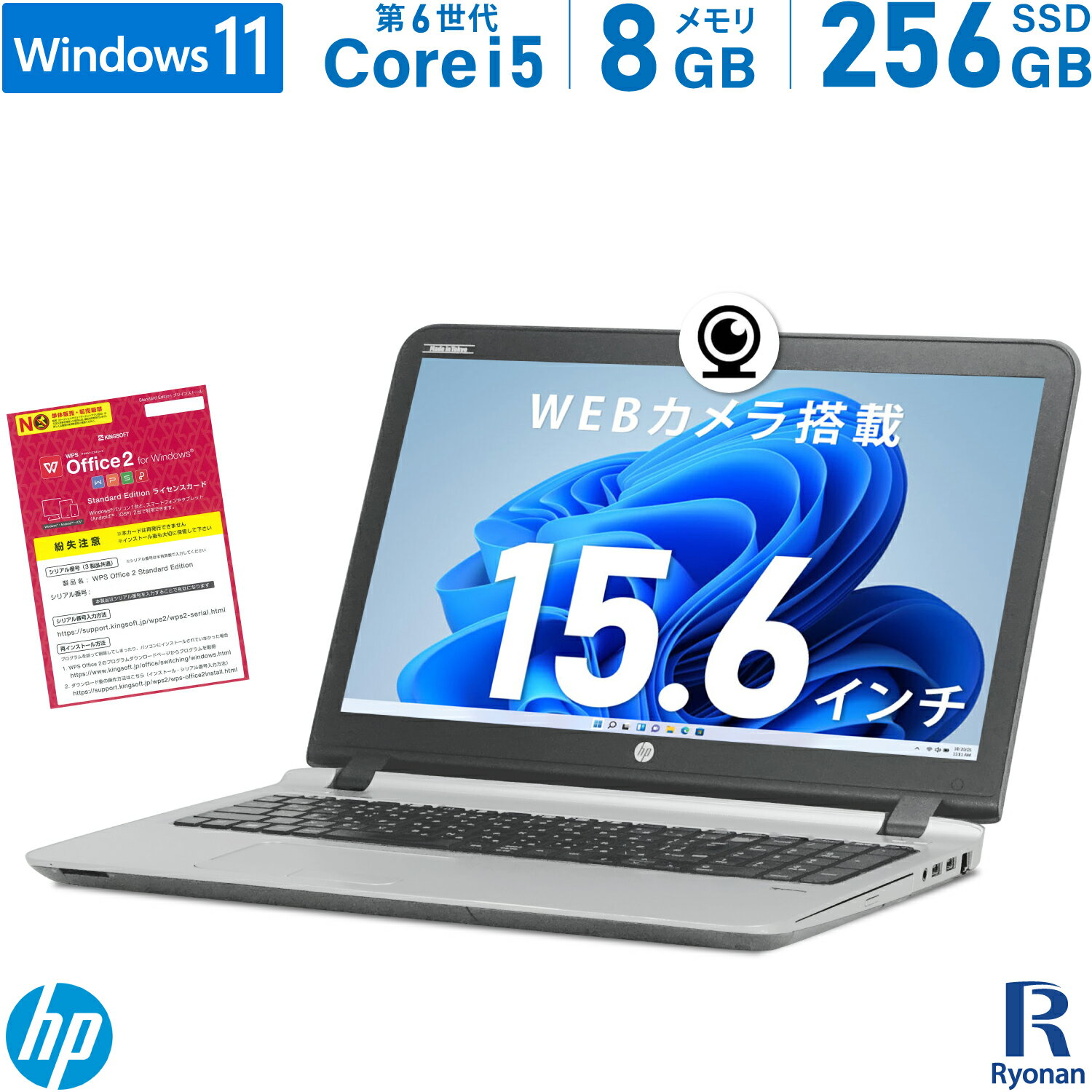 【ポイント5倍】HP ProBook 450 G3 第6世代 Core i5 メモリ:8GB 新品SSD:256GB ノートパソコン 15.6インチ DVD-ROM 無線LAN HDMI 中古ノートパソコン ノートPC Office付 Windows 11 搭載 Windows 10 WEBカメラ テンキー