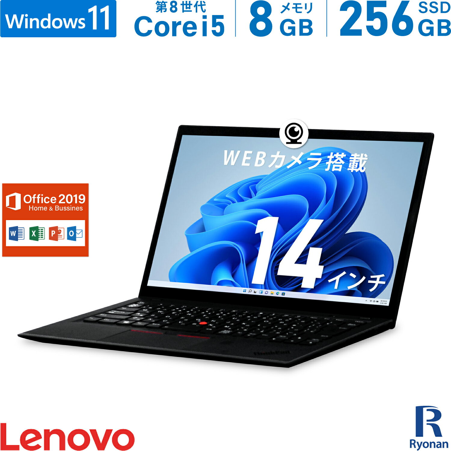 Lenovo ThinkPad X1 Carbon 高性能ノートパソコン 第8世代 Core i5 メモリ:8GB 新品 M.2 SSD:256GB 中古ノートパソコン 14インチ 無線 HDMI SDカード 中古パソコン Windows11 搭載 WEBカメラ シャッター付き