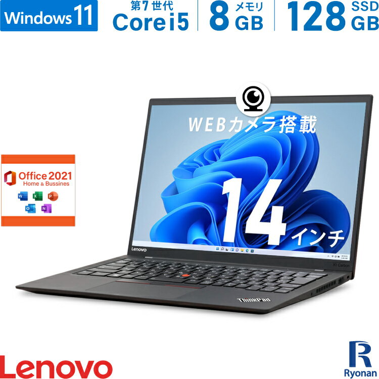 Lenovo ThinkPad X1 Carbon 第7世代 Core i5 メモリ:8GB M.2 SSD:128GB ノートパソコン Microsoft Office 2021搭載 14インチ 無線LAN HDMI SDカードスロット パソコン 中古パソコン Windows11 搭載 Office2021 WEBカメラ