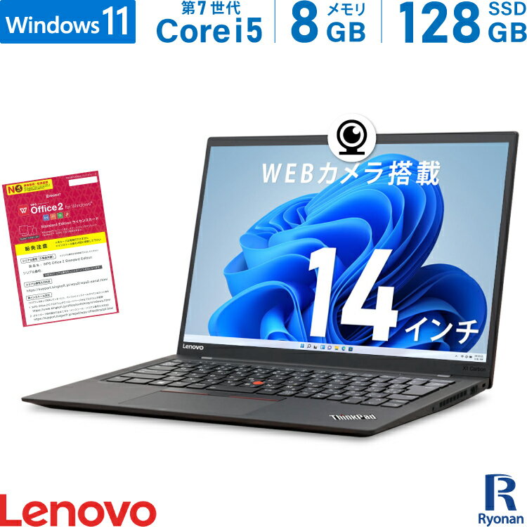 【5/9 20時～ポイント合計最大35倍！】Lenovo ThinkPad X1 Carbon 第7世代 Core i5 メモリ:8GB M.2 SSD:128GB ノートパソコン 14インチ 無線LAN HDMI SDカードスロット Office付 パソコン 中古パソコン Windows11 搭載 WEBカメラ