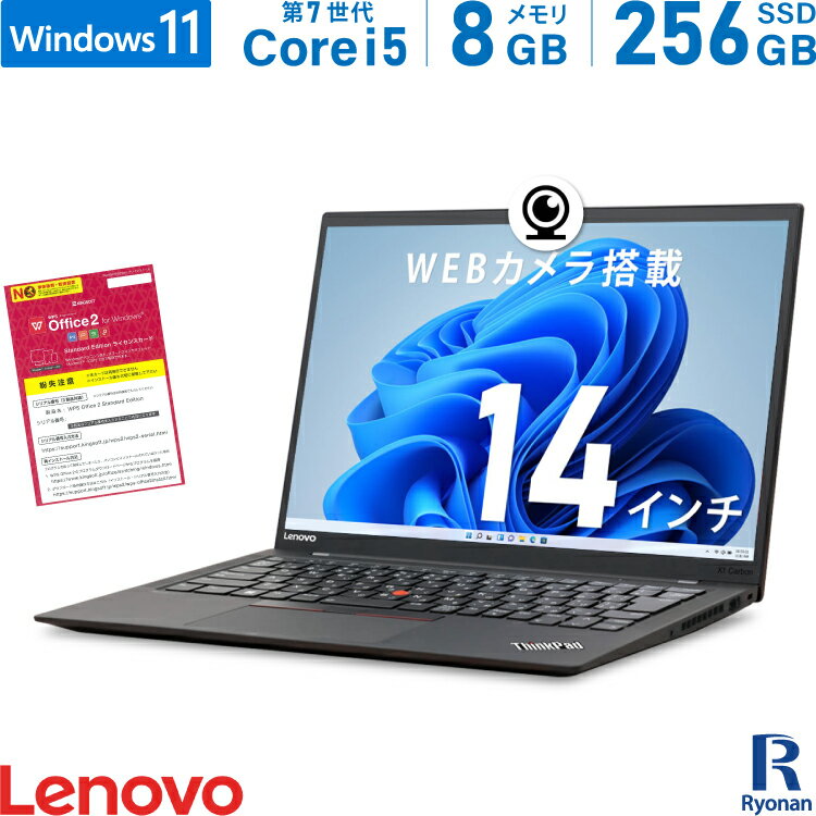 Lenovo ThinkPad X1 Carbon 第7世代 Core i5 メモリ:8GB M.2 SSD:256GB ノートパソコン 14インチ 無線LAN HDMI SDカードスロット Office付 パソコン 中古パソコン Windows11 搭載 WEBカメラ