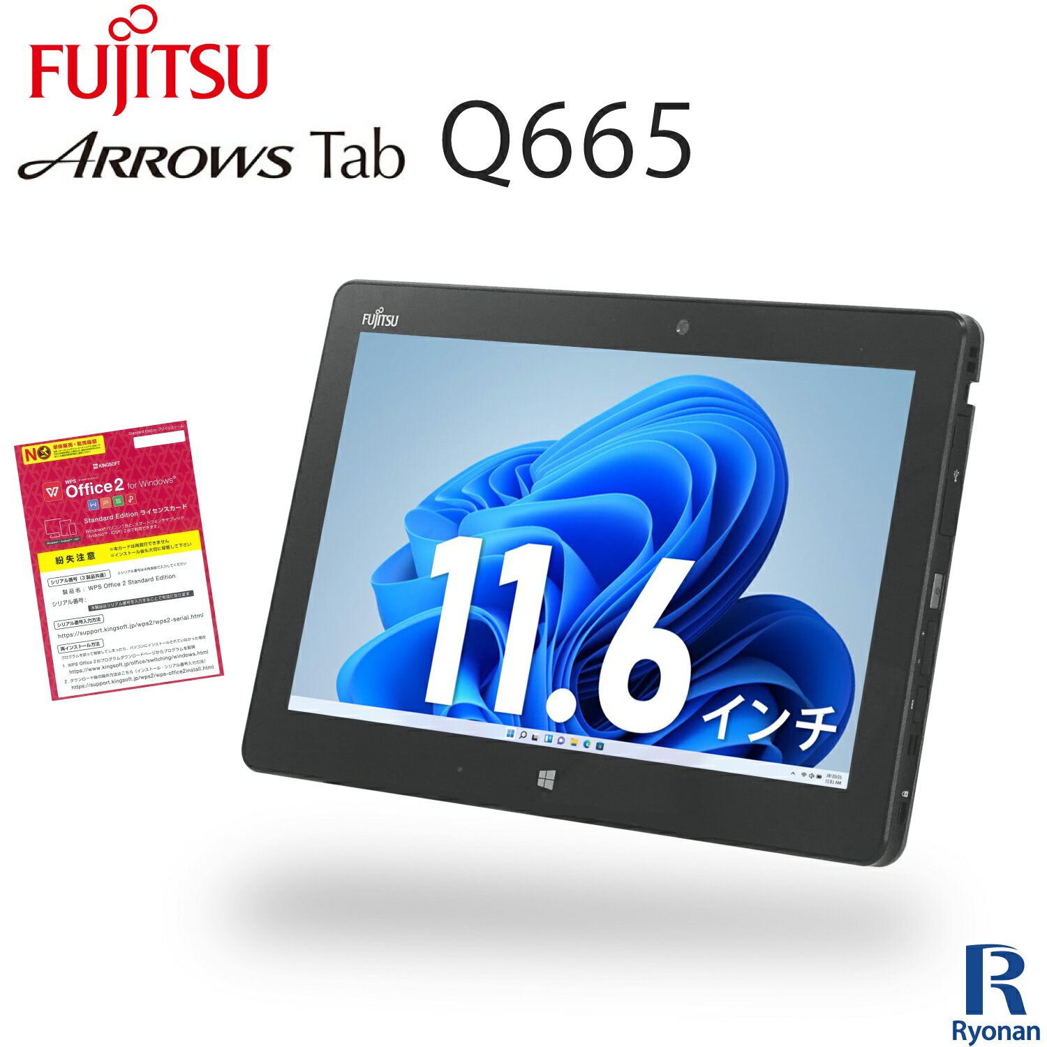 富士通 ARROWS Tab Q665 第5世代 Core M メモリ:4GB SSD:128GB タブレット 11.6インチ ワイド 解像度 1920×1080 フルHD microHDMI 無線LAN Office付 中古タブレット Windows11 搭載 Windows10 WEBカメラ 専用タッチペンのサムネイル