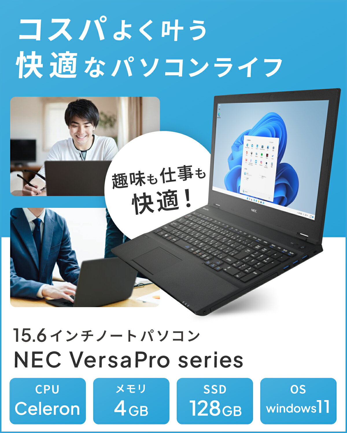 【楽天ランキング2冠獲得】【テンキー / 新品SSD / Officeソフト 搭載】中古ノートパソコン NEC VersaPro おまかせ 第6世代 Celeron メモリ:4GB 新品SSD:128GB パソコン ノートパソコン 15.6インチ DVD-ROM 中古パソコン Windows 11 1万円以下【期間限定！中古有線マウス付】 3