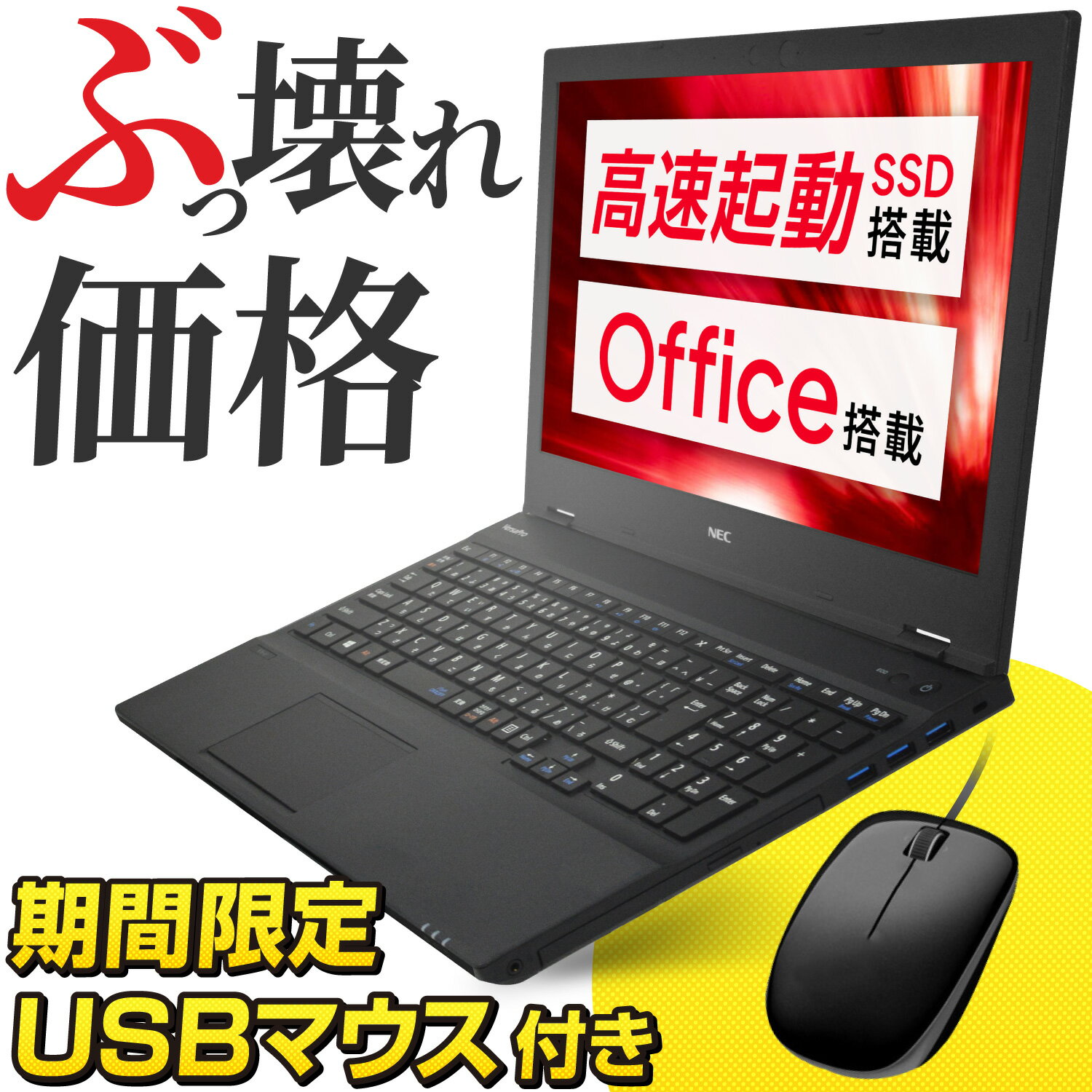 【楽天ランキング2冠獲得】【テンキー / 新品SSD / Officeソフト 搭載】中古ノートパソコン NEC VersaPro おまかせ 第6世代 Celeron メモリ:4GB 新品SSD:128GB パソコン ノートパソコン 15.6イ…