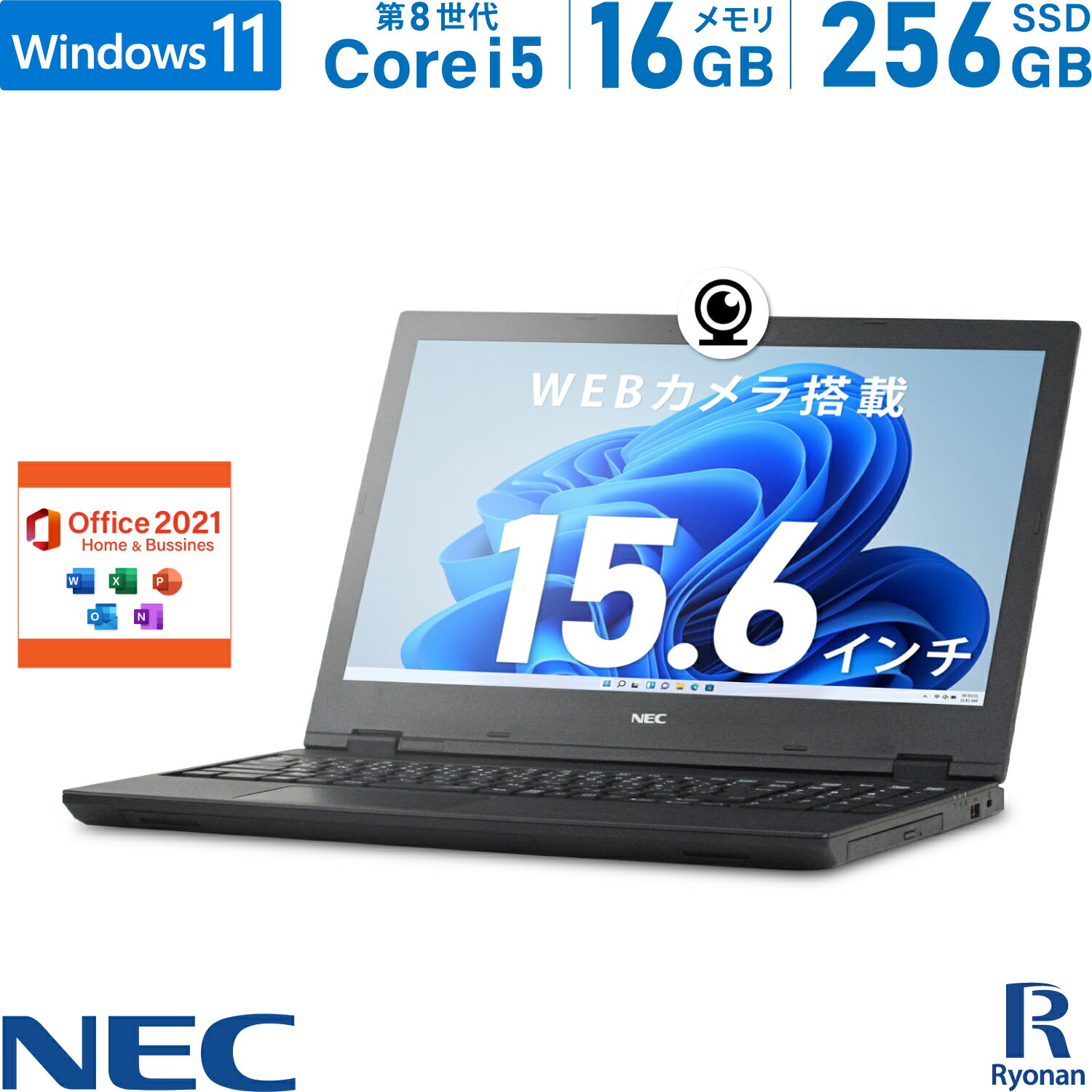 【WEBカメラ / テンキー / Microsoft Office 2021 搭載】NEC VersaPro VKM16XZG6 第8世代 Core i5 メモリ:16GB 新品SSD:256GB ノートパソコン 15.6インチ DVDマルチ HDMI 無線LAN 中古ノートパソコン 中古パソコン Windows 11 搭載