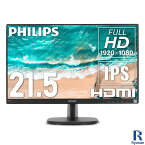 PHILIPS 223V7 液晶モニター 21.5インチ フルHD VGA端子 HDMI IPSパネル ノングレア VESAマウント チルト機能 スピーカー内蔵 1920 × 1080 ディスプレイ 中古モニター 中古パソコン 液晶 中古 パソコンモニター 単体