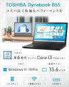 東芝 TOSHIBA Dynabook B55 第6世代 Core i3 メモリ:8GB 新品 M.2 SSD:256GB ノートパソコン 15.6インチ HDMI 無線LAN Office付 中古ノートパソコン 中古パソコン Windows 11 搭載 Windows10 テンキー