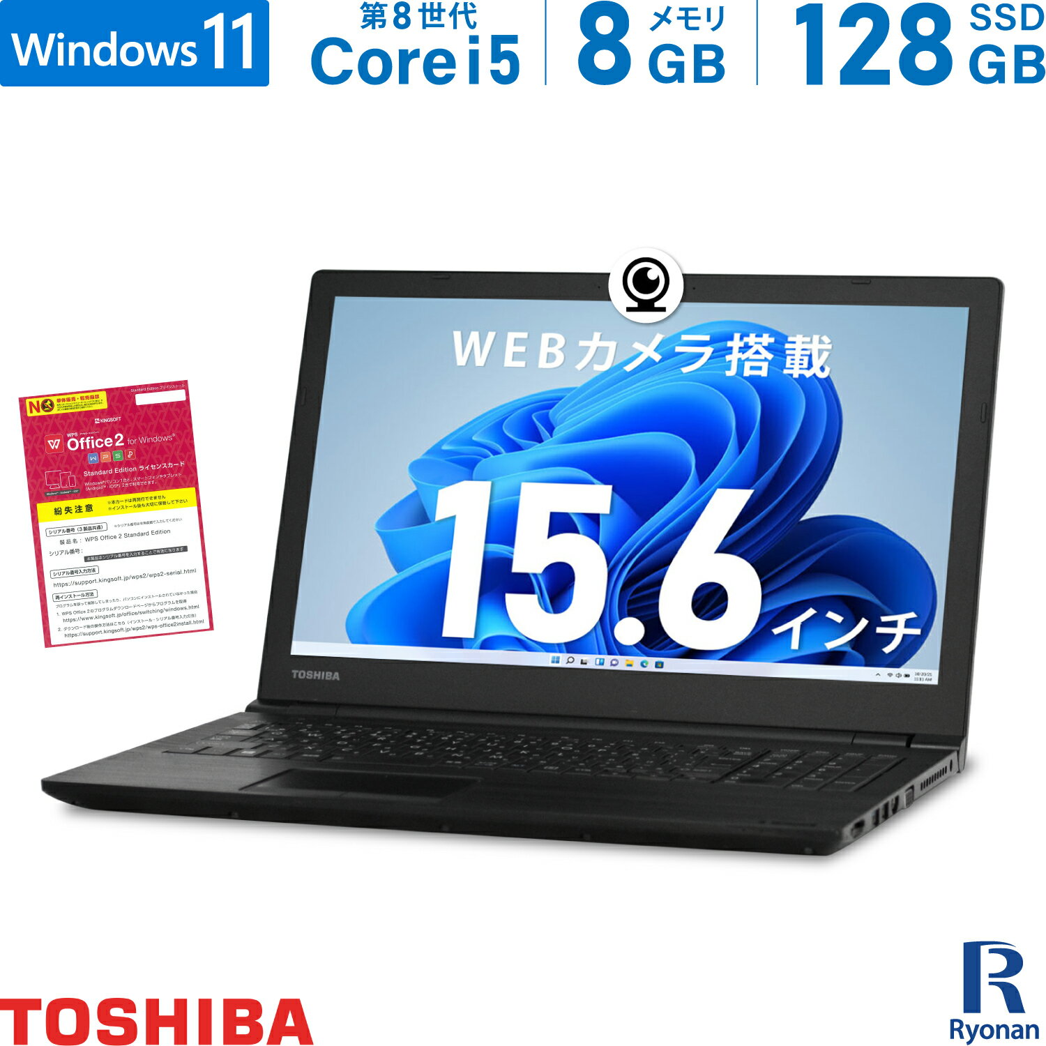 美品！東芝! 8世代 i5 B55/J カメラ SSD 16GB Office