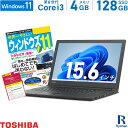 東芝 TOSHIBA Dynabook B55 第6世代 Core i3 メモリ:4GB M.2 SSD:128GB ノートパソコン 15.6インチ 無線LAN ガイドブック付 中古ノートパソコン 中古パソコン Windows 11 搭載 Windows10 テンキー 1万円台