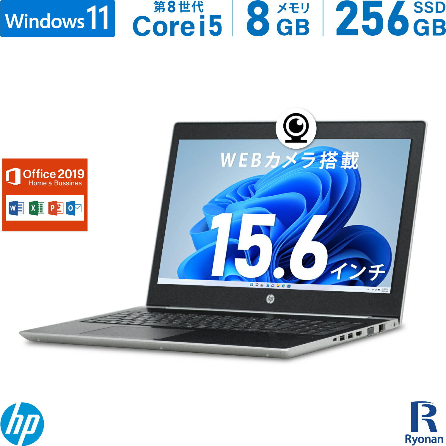 HP ProBook 450 G5 第8世代 Core i5 メモリ:8GB 新品SSD:256GB ノートパソコン Microsoft Office 2019搭載 15.6インチ フルHD 無線LAN 中古 パソコン 中古パソコン 中古ノートパソコン Windows 11 搭載 Windows 10 Office2019 テンキー WEBカメラ