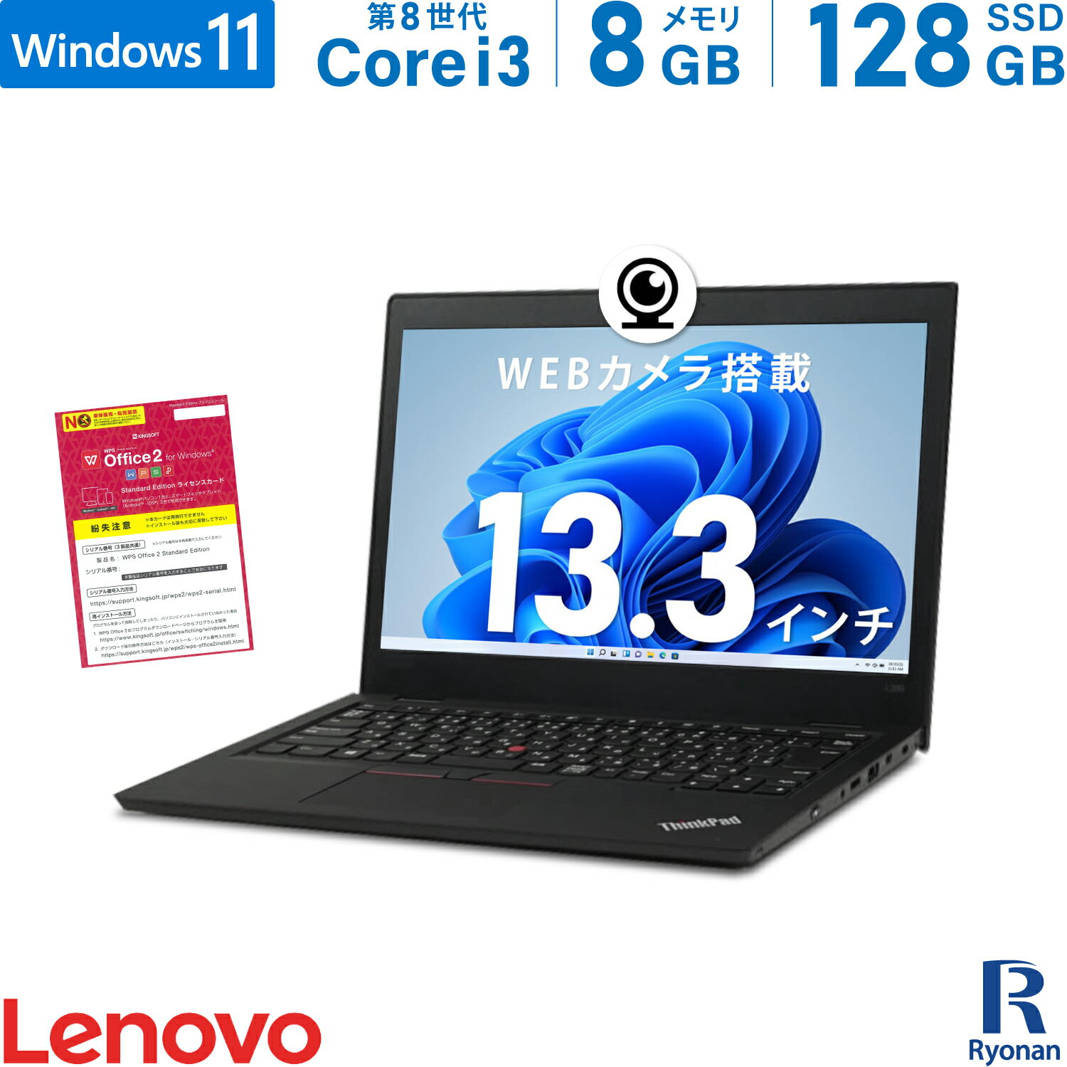 【スーパーSALE 10%OFF】Lenovo ThinkPad L380 第8世代 Core i3 メモリ:8GB M.2 SSD:128GB ノートパソコン 13.3インチ 無線LAN HDMI SDカードスロット Office付 パソコン 中古パソコン Windows…