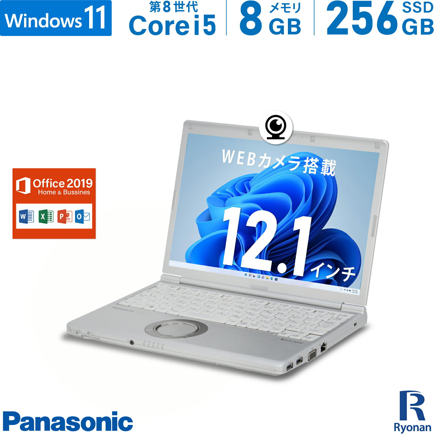 Panasonic レッツノート CF-SV7 第8世代 Core i5 メモリ:8GB 新品 M.2 SSD:256GB ノートパソコン Microsoft Office 2019搭載 12.1インチ HDMI 無線LAN 中古 パソコン 中古ノートパソコン Windows 11 搭載 Windows 10 Office2019 WEBカメラ
