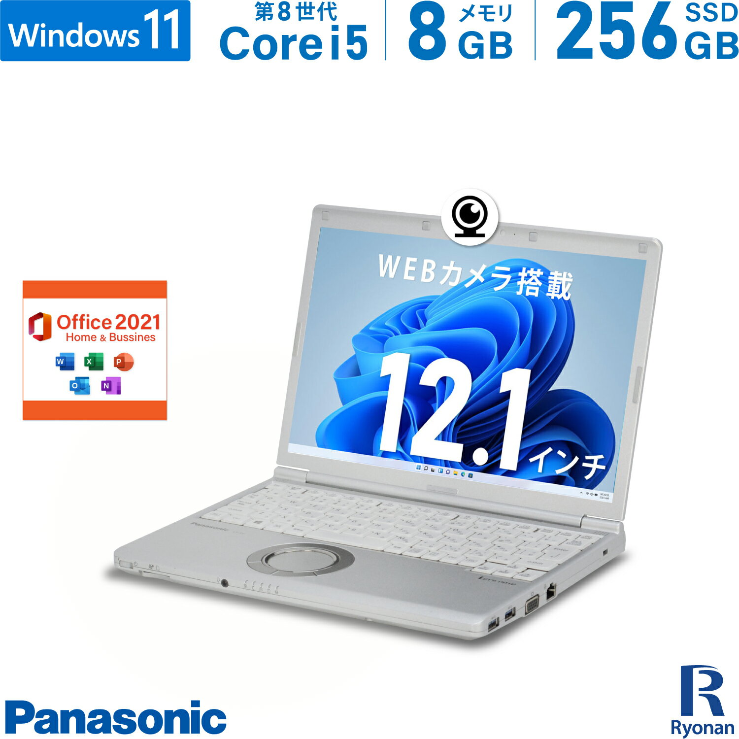 楽天中古パソコン　遼南商店【スーパーSALE 10％OFF】Panasonic レッツノート CF-SV7 第8世代 Core i5 メモリ:8GB 新品 M.2 SSD:256GB ノートパソコン Microsoft Office 2021搭載 12.1インチ HDMI 無線LAN 中古 パソコン 中古ノートパソコン Windows 11 搭載 Windows 10 Office2021 WEBカメラ