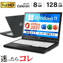 【 Microsoft Office 2021 H&B 付き 】ノートパソコン 中古 Windows11 / メモリ 8GB ストレージ SSD 128GB /...