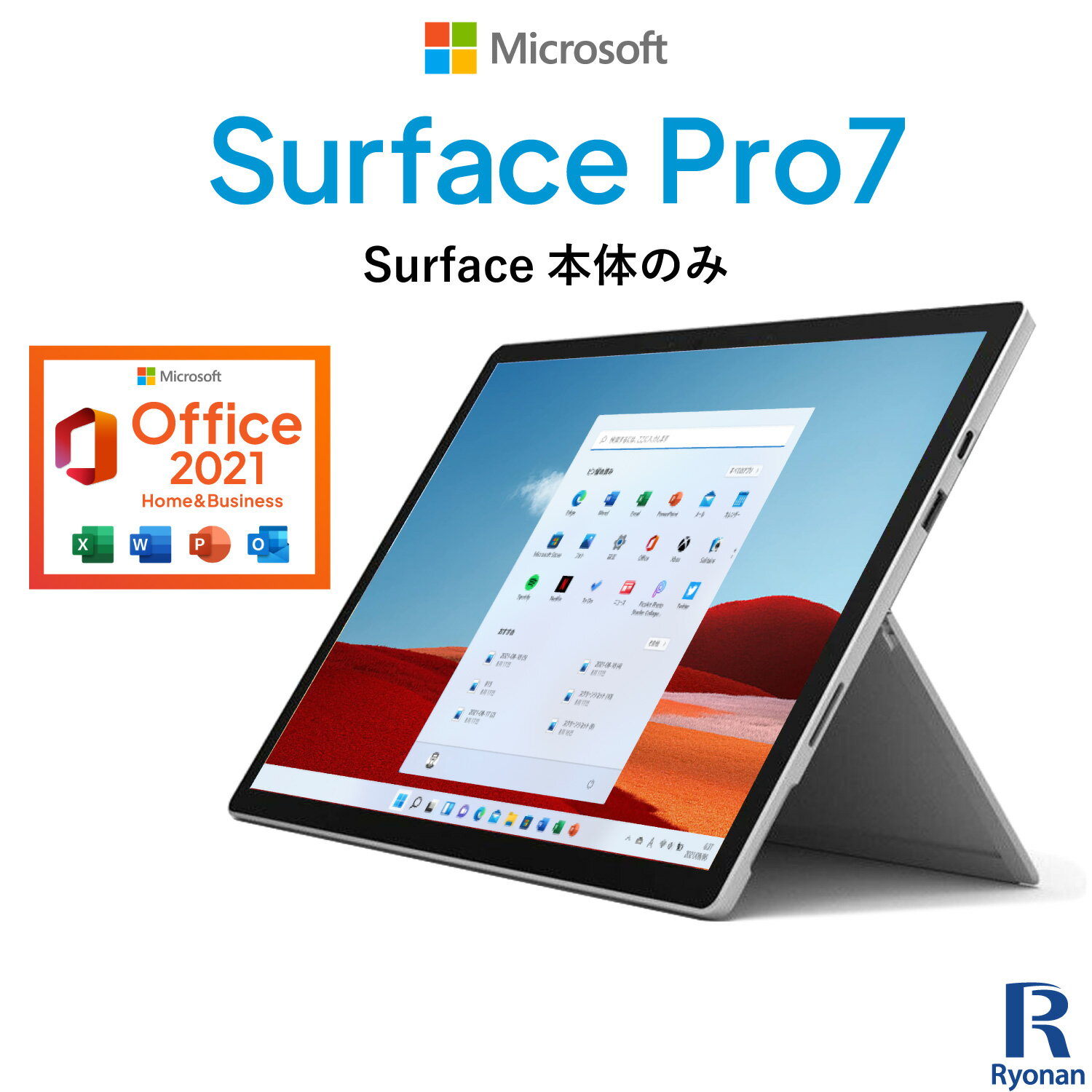 【 Microsoft Office 2021 H&B 付き 】中古 Microsoft Surface Pro7 本体のみ / Core i5 第10世代 / 型番 1866 / Windows11 メモリ 8GB SSD 128GB / 12.3インチ 解像度 2736×1824 / Bluetooth シルバー / タブレットPC モバイルPC 2in1ノートPC