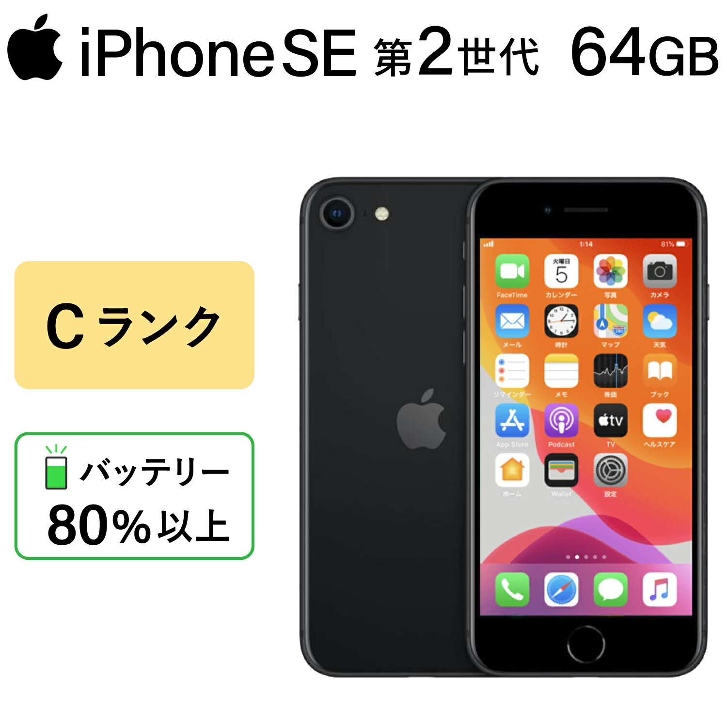 楽天市場】iphone se 64gb au 第2世代の通販 楽天市場】iphone se 64gb au 第2世代の通販