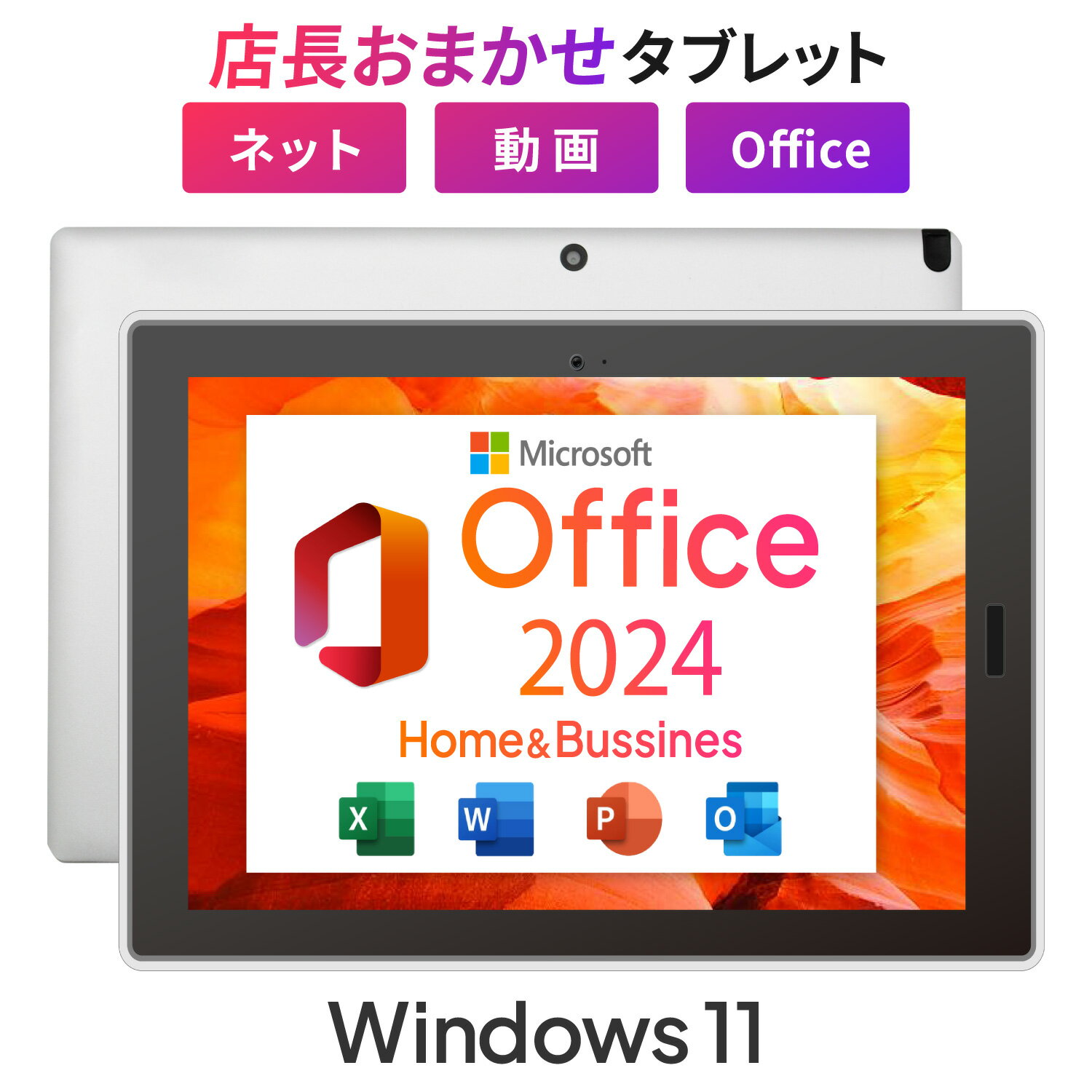 Microsoft Office 2024 H&B｜中古パソコン�