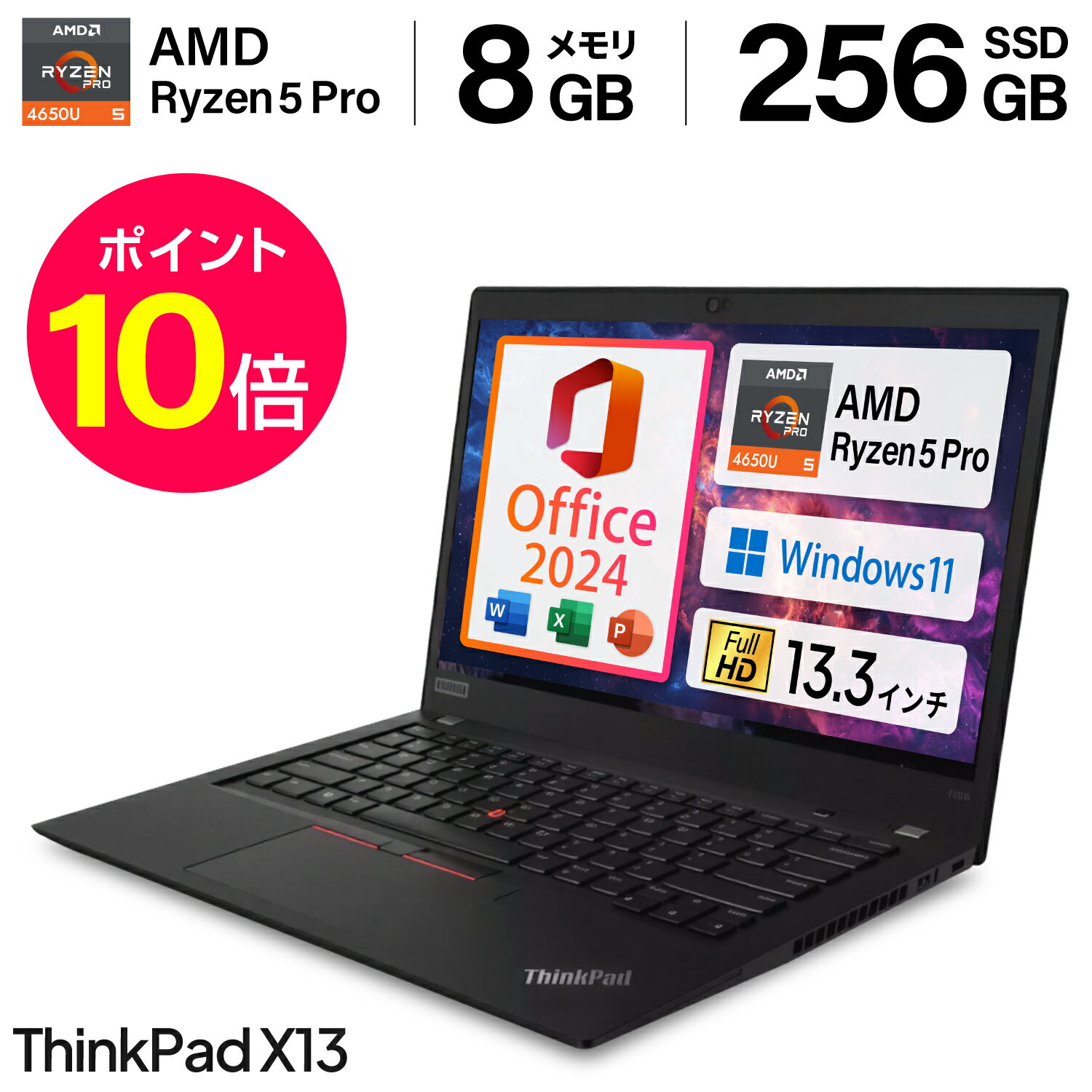 1月3日迄 P10倍！｜中古ノートパソコン Windows11 Microsoft Office 2024H&B 付き｜店長厳選｜Lenovo ThinkPad X13 Gen1｜AMD Ryzen 5 PRO 4650U｜メモリ 8GB ストレージ M.2 SSD 256GB｜Core i5 第10世代 相当｜Wi-Fi 無線 Bluetooth FHD 1,920×1,080 IPS 13.3インチ｜