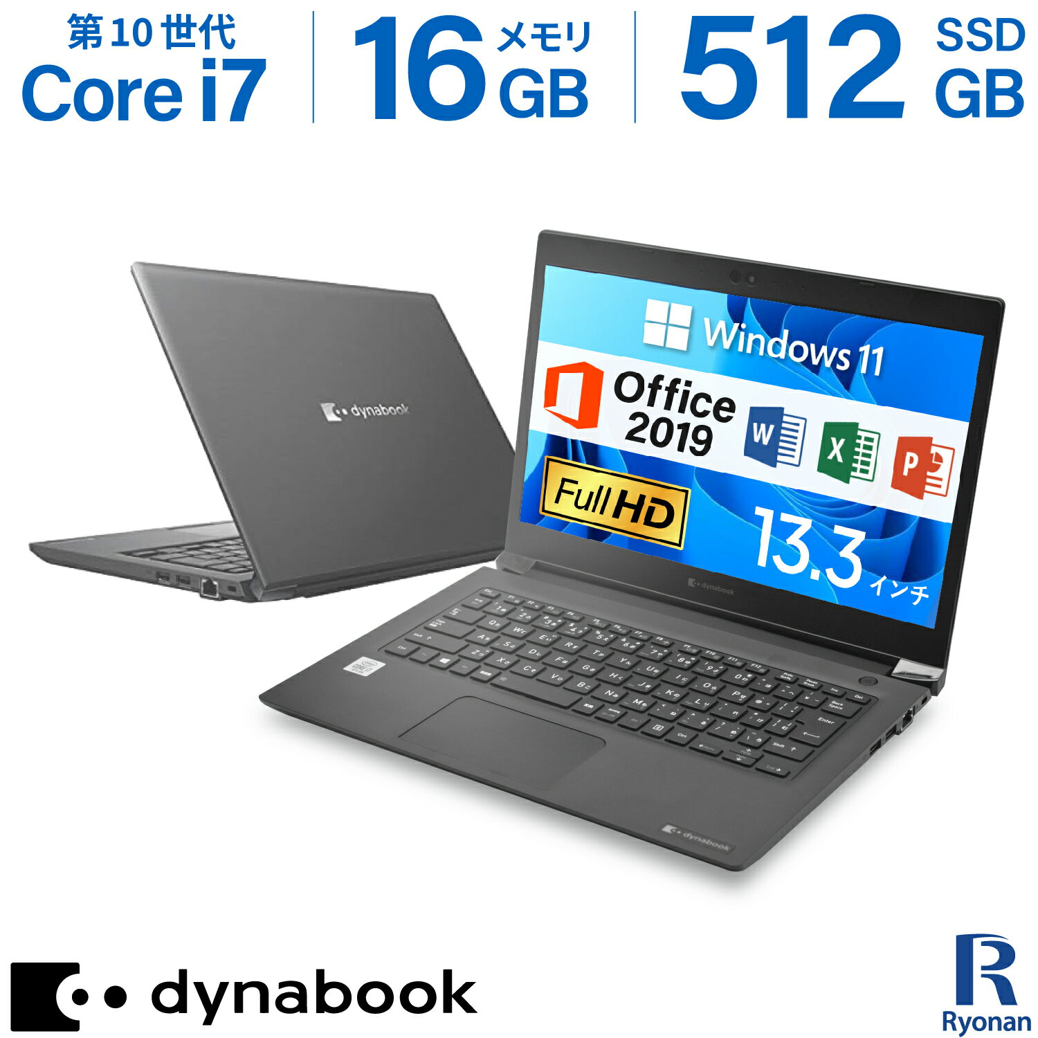 【Microsoft Office 2019 H&B 搭載】中古ノートパソコン 13インチ Windows11 / Core i7 第10世代 / メモリ 16GB ストレージ M.2 SSD 512GB / Dynabook S73 / 中古PC ノートPC 中古パソコン ノート モバイルPC / Word Excel PowerPoint