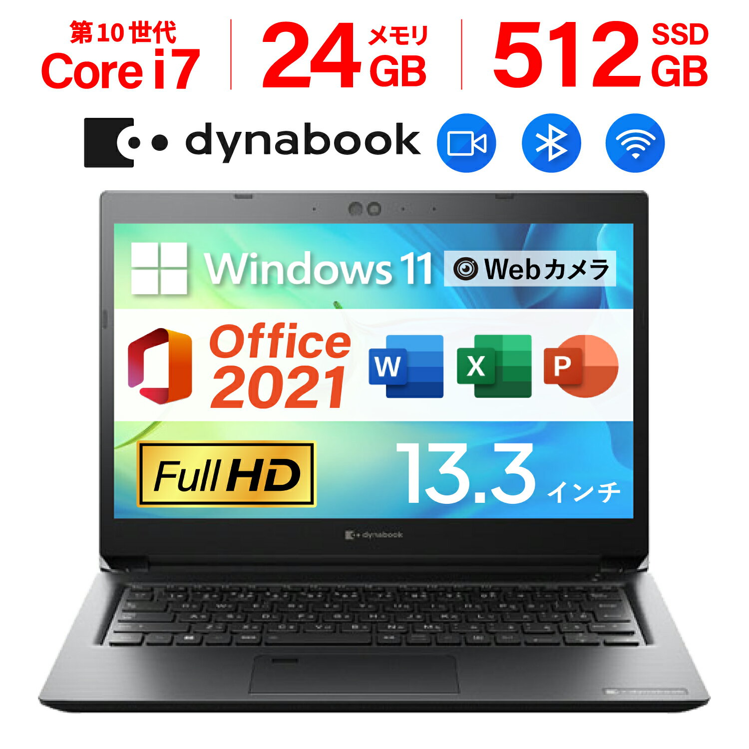 Microsoft Office 2021 H&B 搭載|中古パソコン ノート Windows11 Office 付き|Core i7 第10世代 メモリ 16GB SSD 512GB|Dynabook S73 13.3インチ|中古PC ノートPC モバイルPC 13インチ / Word Excel PowerPoint / 東芝 ダイナブック