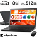 【タイムセール10%OFF】Microsoft Office 2024 H&B 搭載|中古パソコン ノート Windows11 Office付き|中古ノートパソコン 東芝 Dynabook B55 Core i3 第6世代|メモリ 8GB SSD 128GB 256GB 512GB|テンキー内蔵|無線マウス付属|中古PC ノートPC