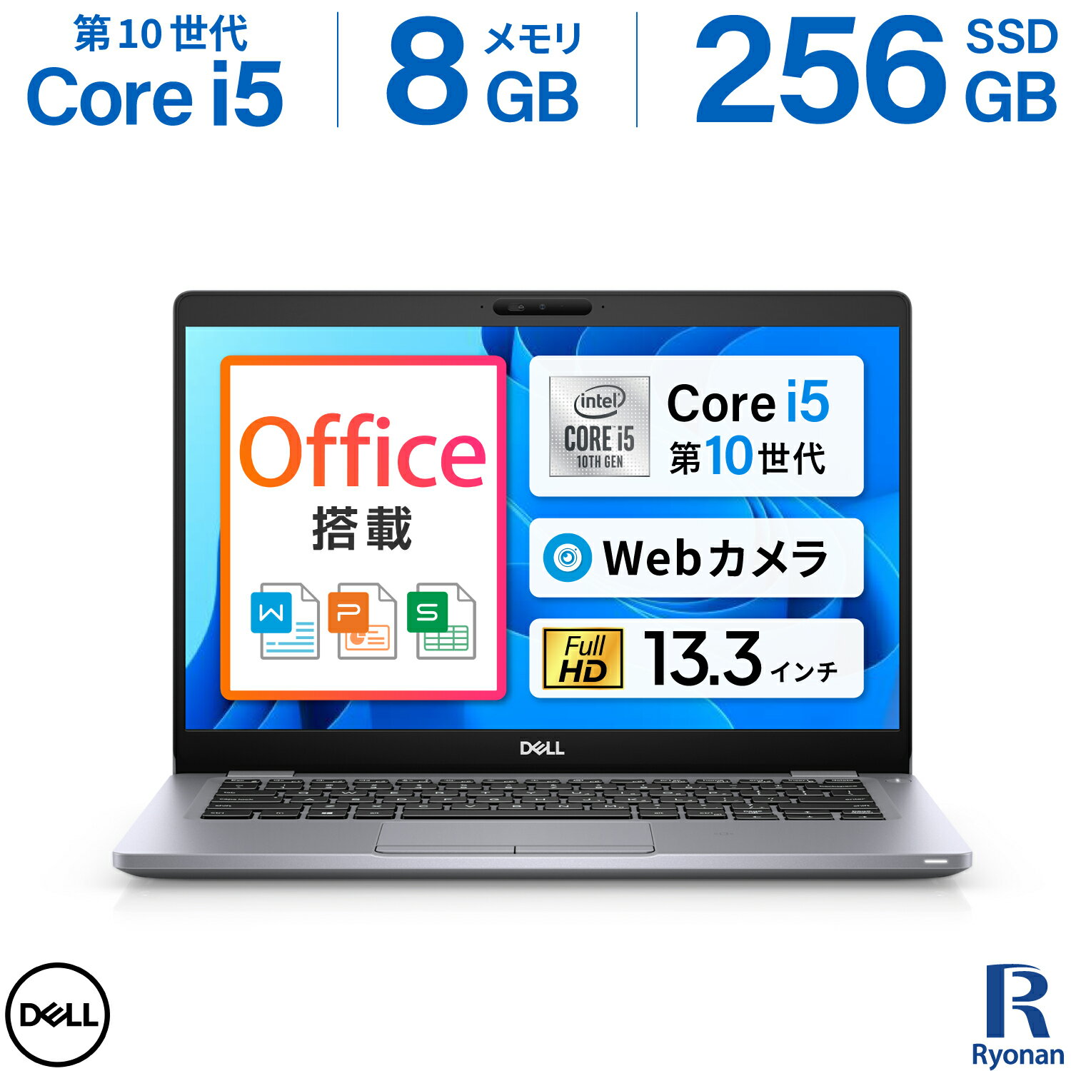 中古ノートパソコン Windows11 Office付｜DELL Latitude 5310｜Core i5 第10世代 メモリ 8GB SSD 256GB｜13.3インチ 薄型 軽量 WEBカメラ FHD デル ノートパソコン 中古 中古PC ノートPC 初期設定済み 整備済み Microsoft Office 互換 オフィス搭載 Office付き