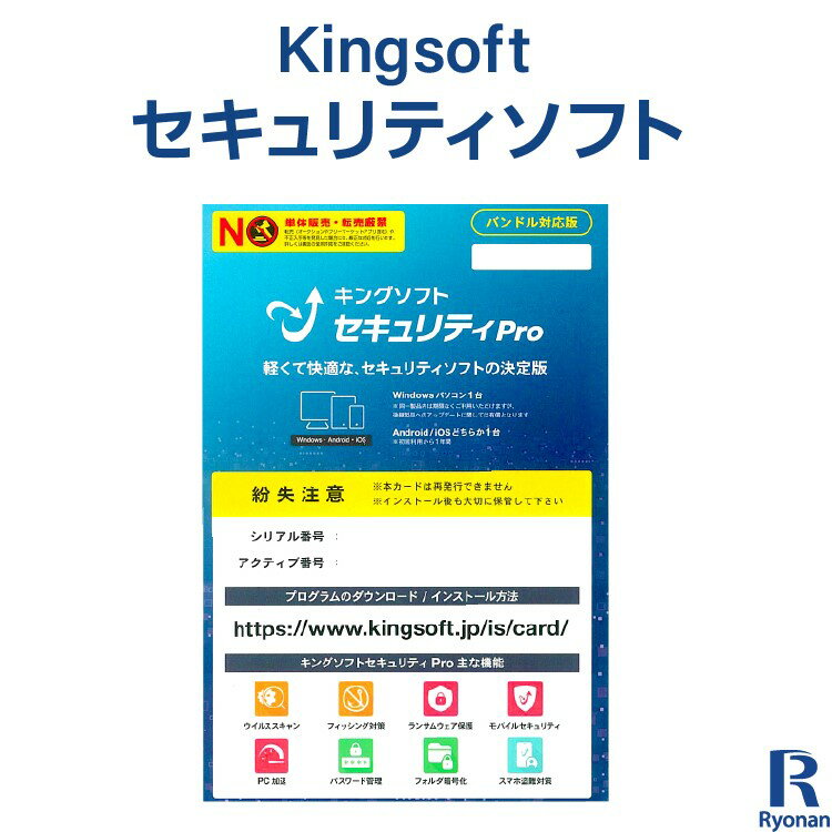 【GW直前！最大5,000円OFFクーポン】Kingsoft Internet Security インタネット セキュリティソフト | パソコン 単品購入不可