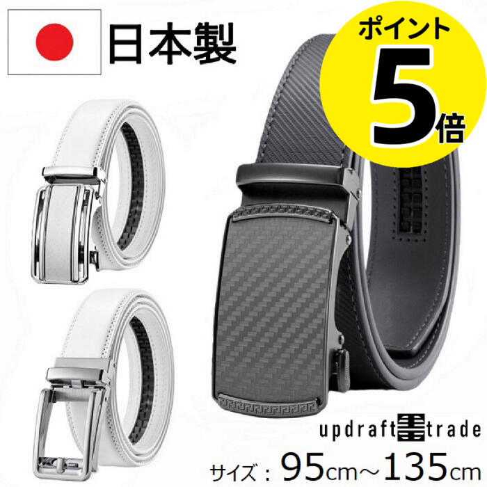 ★ポイント5倍★圧倒的な高評価4.75★ 日本製 ベルト メンズ 大きいサイズ 白ベルト 穴なし ゴルフベルト 135センチ 幅 35mm おしゃれ カジュアル ビジネス ゴルフウエア 本革 無段階 ゴルフ用ベルト 野球 オートロック メンズベルト グレー 白 白色 父の日 プレゼント